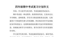 考试前的复习作文