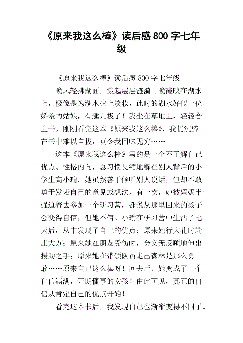 事实证明，我看完后真好