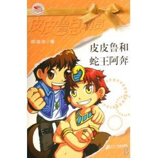 蛇王阿本读完800