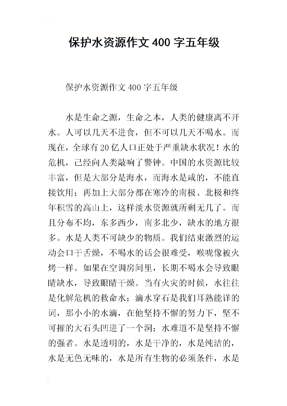 保护水环境的组合物