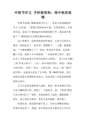 中秋节300字组成