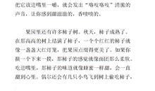 家乡的果园作文