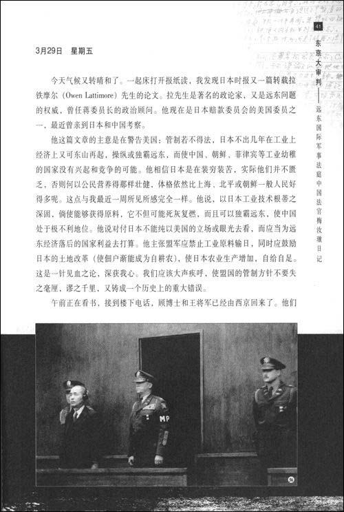 关于东京审判的思考