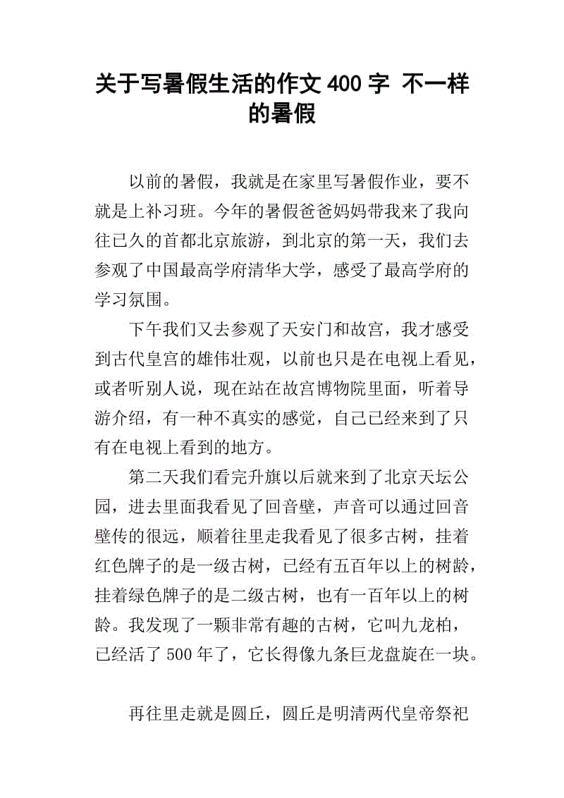 不同的美丽组成