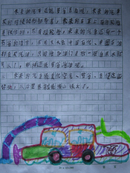 未来的汽车组成