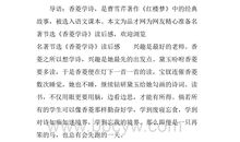 香菱学诗读后感