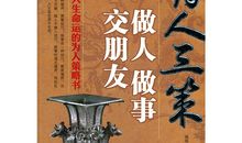 我是来做事的，不是来交朋友的