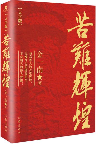 读《苦难的荣耀》后的感想