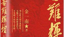 《苦难辉煌》读后感