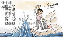 职场上，不可放大你的“缺点”