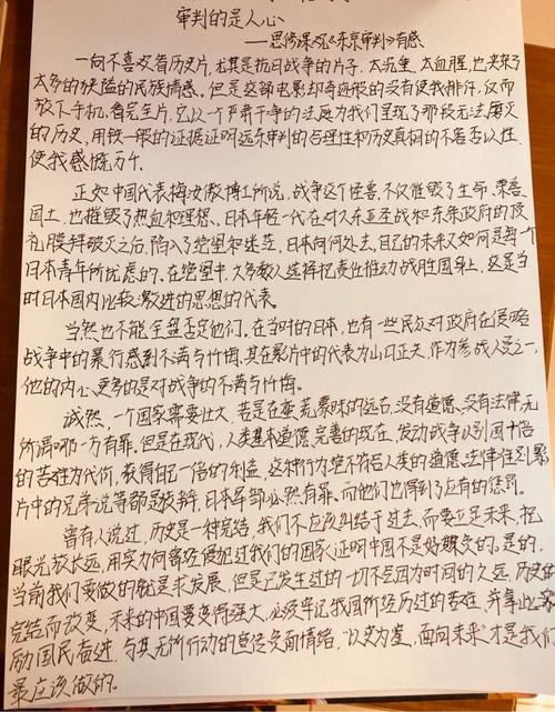 关于东京审判的思考