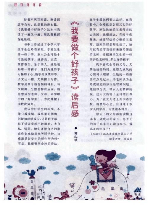 阅读孩子的想法