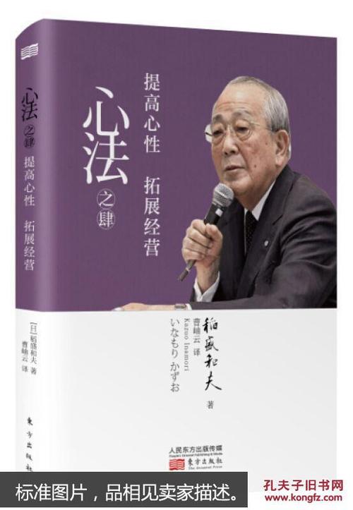 关于稻盛和夫的思维方法的思考