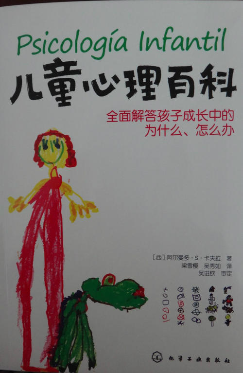 关于幼儿心理学的思考