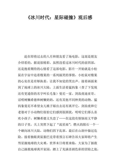 关于阅读《冰川》的思考