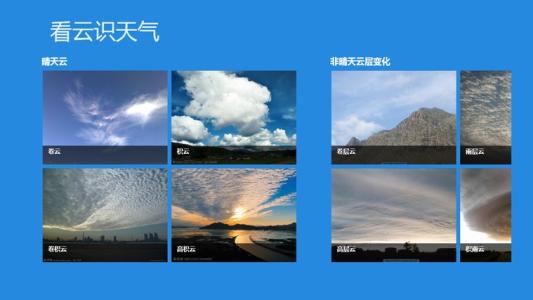 看云，知道天气成分