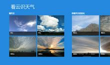 看云识天气作文