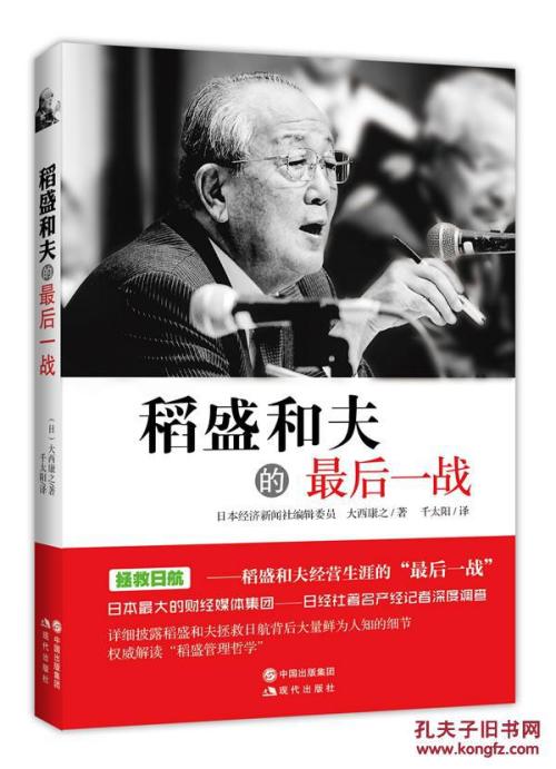 看过稻盛和夫的自传