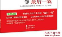 稻盛和夫自传读后感