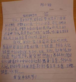 中秋作文300字