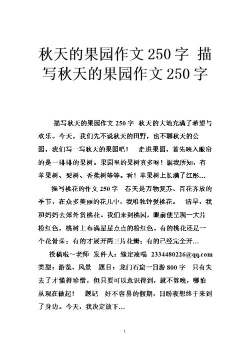 果园组成200个单词