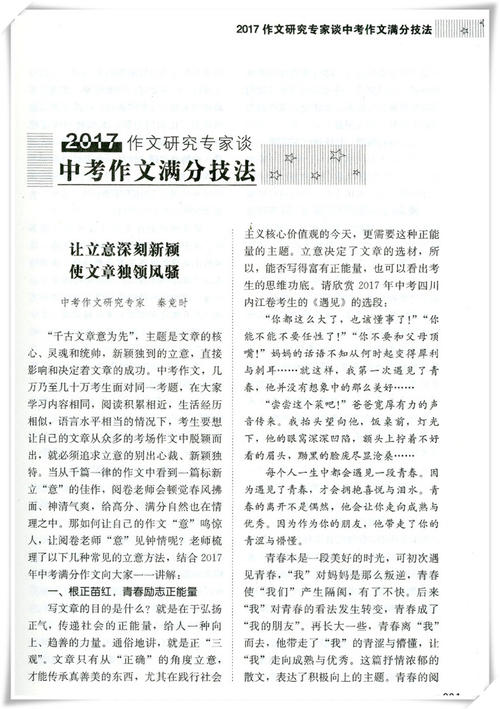 2018浙江台州高中入学考试全场作文:成长之路