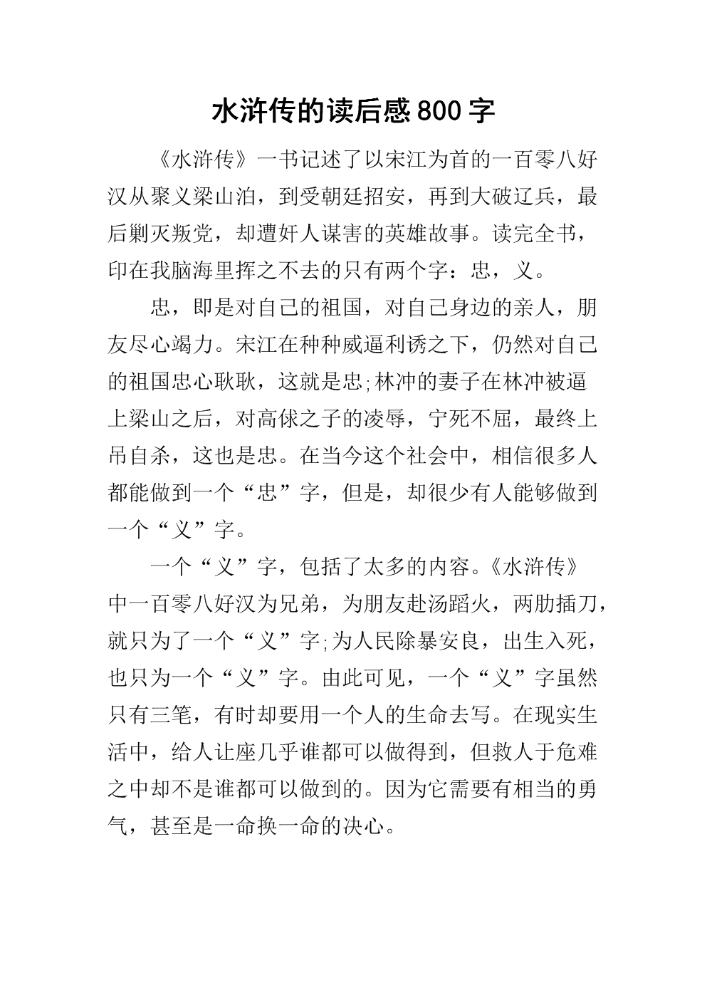 哈利波特读800字