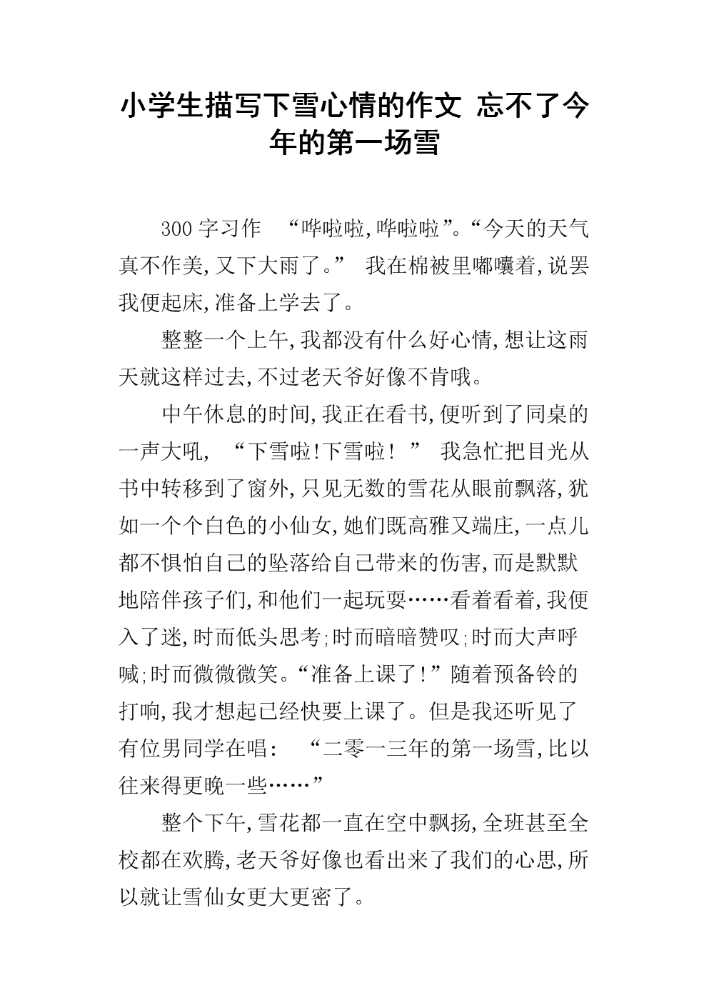 关于雪450个单词