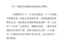 关于成长经历的作文