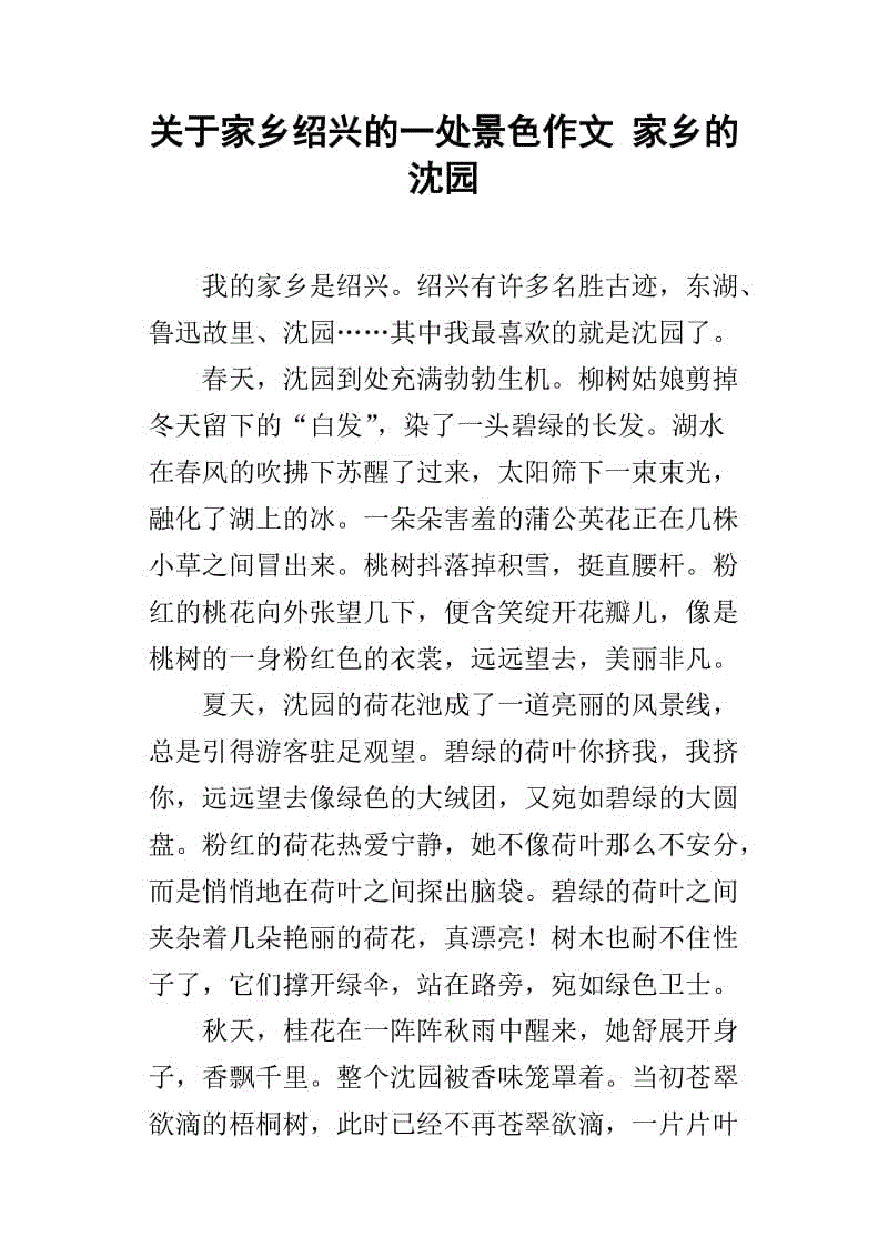 故乡美女组成250字