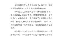 爱丽丝漫游奇境读后感