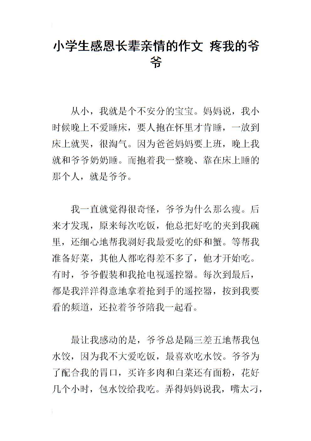 不会改变的是家庭随笔