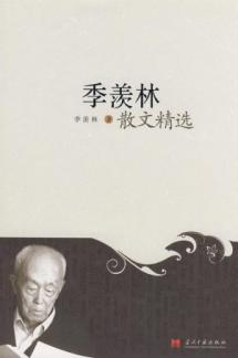 读季羡林散文的思考