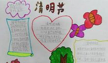 一年级清明节的作文