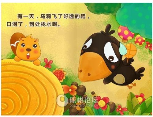 看完乌鸦喝水