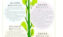 家乡的果园作文100字