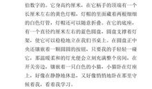 关于台灯的作文400字