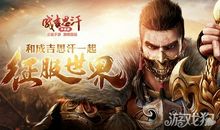 成吉思汗经典语录