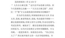 我的成长烦恼作文