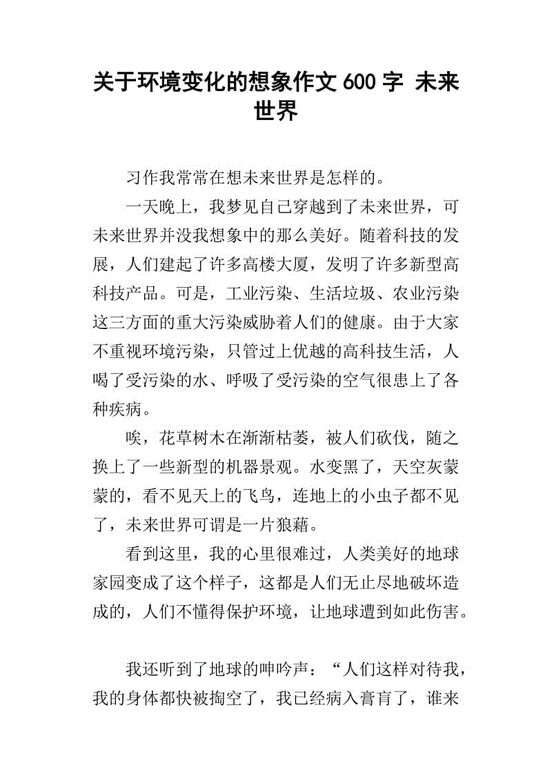 未来家庭作文200字