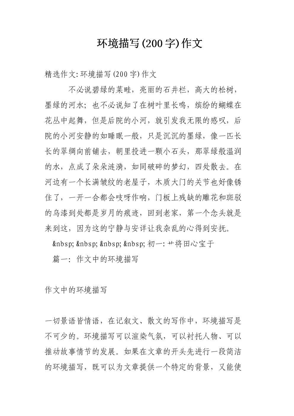 关于环保成分200字