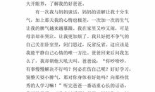 不一样的我初中作文