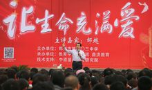 让生命充满爱演讲观后感