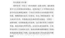 阴影与阳光读后感