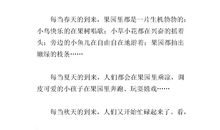 家乡的美景作文200字