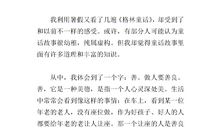 格林童话精选读后感