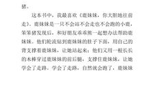 亲爱的笨笨猪读后感