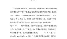 一年级元旦作文