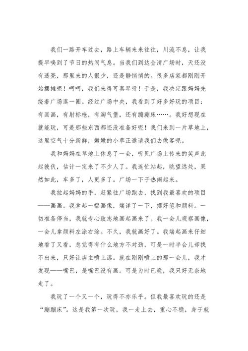 难忘的国庆组成
