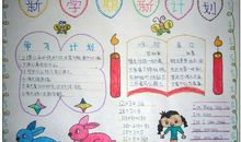 新学期的我